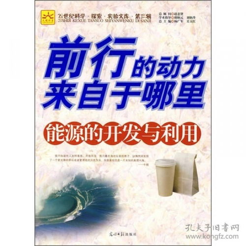 正版,21世纪科学.探索.实验文库.第三辑 我来也 交通工具的过去 现在与未来