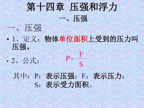 14.1 压强下载 物理 