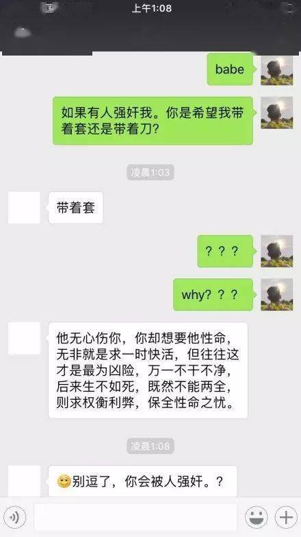 如果男友被侵犯,你会让他带刀还是带套 女友的回答够我笑上一整年......