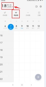 小米手机日历怎样调试显全月日期 