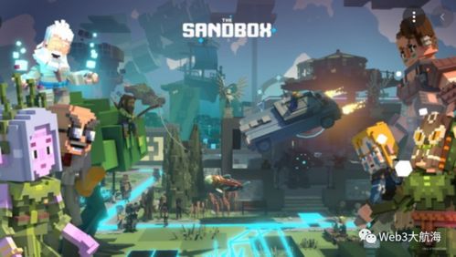 The Sandbox游戏平台及SAND代币详情概述