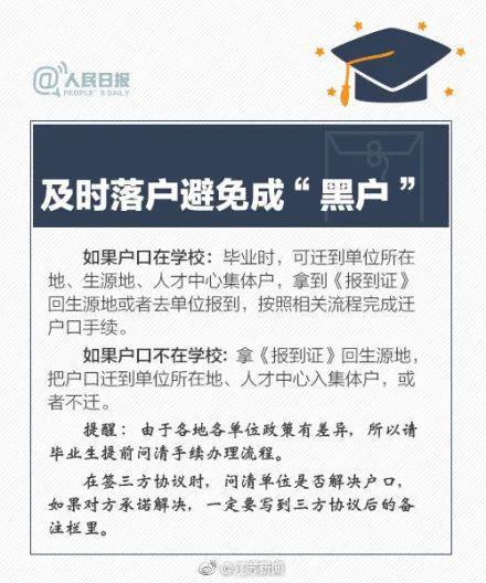 毕业我先知①丨全体毕业生,务必处理好 就业协议 报到证和档案等问题