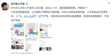 张丹峰发文称与毕滢合作无间,拒换美女经纪人的理由让人无法接受 
