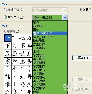 如何用word2010模板制作书法字帖 