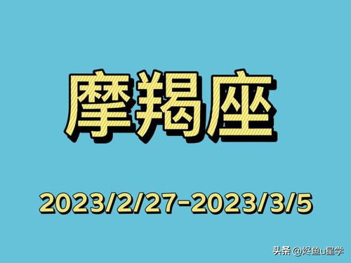 十二星座一周运势 2 27 3 5 去尽情感受当下吧