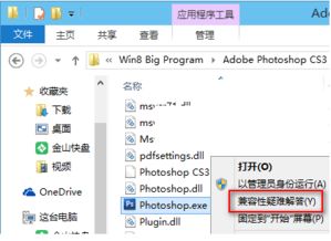 win8软件win10运行不了怎么办