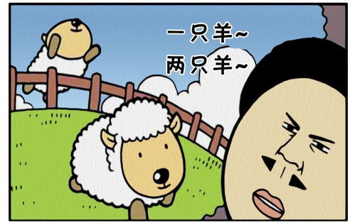 恶搞漫画 一只存在感很强的小绵羊