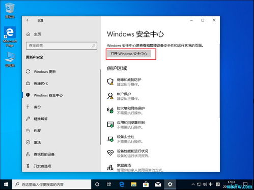 win10如何关闭云保护