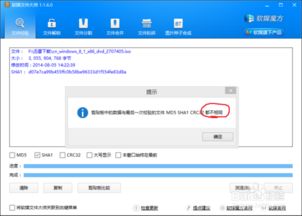 如何校验win10文件类型