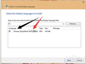 win10如何安装简体中文版