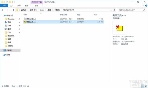 快速截图工具下载 截图软件 v1.0.0.1 免费版 