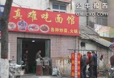 中国最牛最搞笑餐厅名称 
