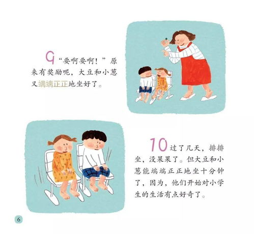 幼小衔接,你准备好了吗