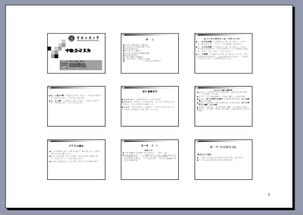 用PPT打印九个幻灯片排版 图片很小 如何调整 