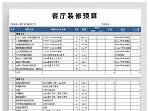 工装饭店餐厅装修报价明细表格模板报价单图片设计素材 高清excel下载 0.02MB 报价单大全 