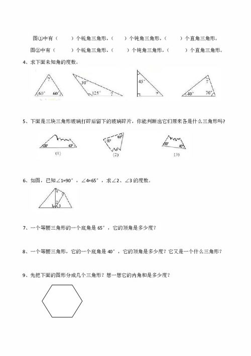 小学四级关于三角形的知识 关于四年级下册三角形的知识