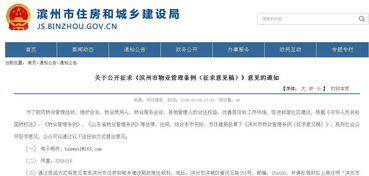 滨州市物业管理条例 公开征求意见 关于你和物业的那些事