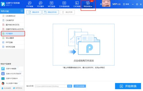 英文pdf怎么免费翻译成中文