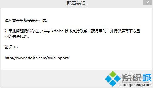 win10打开aics6显示错误16