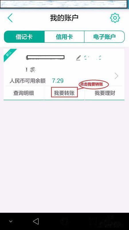 农行掌上银行怎么转账