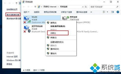 win10无线图标键在哪里设置