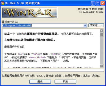 winrar破解版 华军