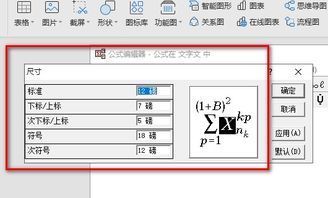 wps里公式编辑器里的字体怎么缩小 