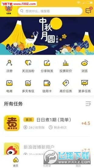任务猫赚钱提现app福利版下载 任务猫app官方安卓版1.0.0下载 飞翔下载 