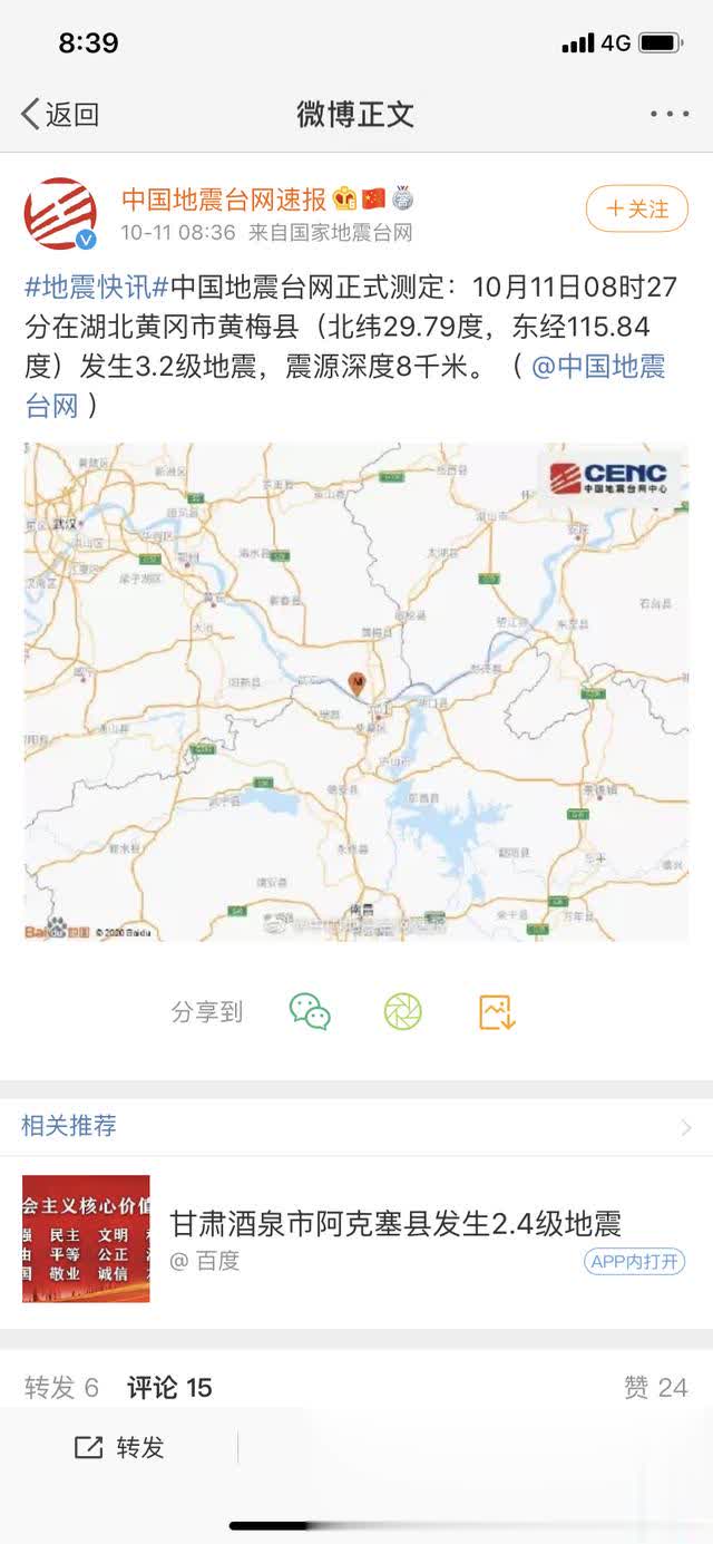 最新消息 湖北黄冈市黄梅县发生3.2级地震,九江有震感