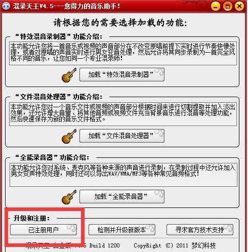 混录天王软件免费版