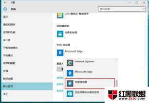 win10电脑更换默认浏览器