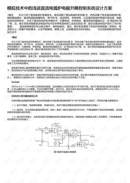 电弧炉控制柜指示灯