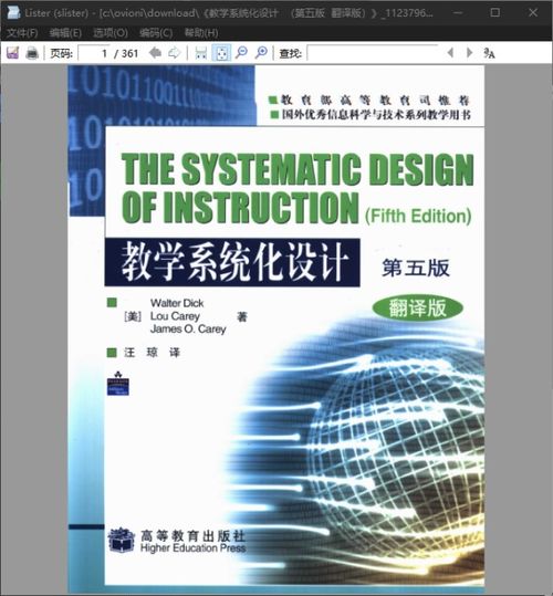 求 教学系统化设计 中文版pdf 