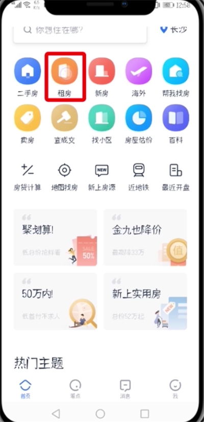 贝壳找房如何发布卖房信息 贝壳找房怎么发布房源信息