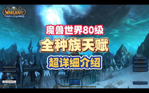 80级天赋(魔兽世界怀旧服wlk全职业80级天赋雕文推荐)