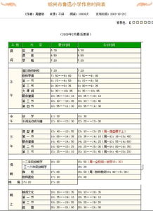 绍兴市小学放学时间一般几点 