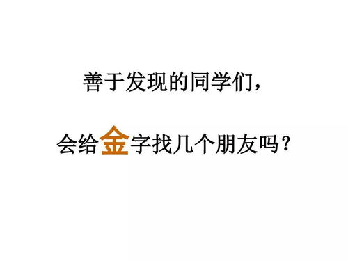 部编版一年级语文上册识字2 金木水火土 微课视频