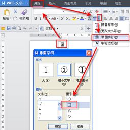 方框里打对号用WPS怎么打出来 