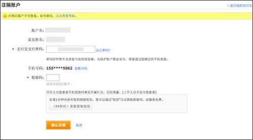 为什么支付宝注册账号后永不能注销(支付宝不能注册了)