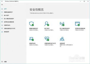 win10电脑管家白名单