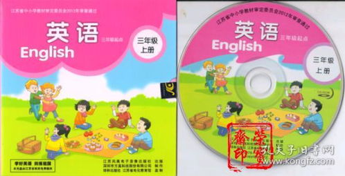 译林版小学英语三年级上册配套光盘 CD江苏版新现货