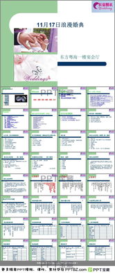 婚礼策划流程PPT下载