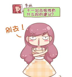 搞笑漫画,被人追了怎么拒绝 