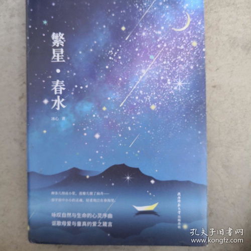 繁星 春水(繁星春水主要内容)