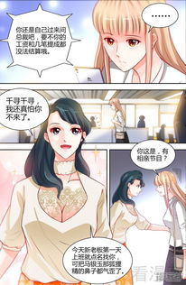 甜心宝贝休想逃漫画 第十二话 漫客栈 