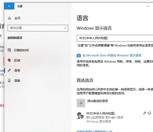 win10如何修改语言繁体