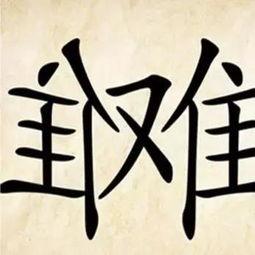 欣字成语励志_欣字成语？