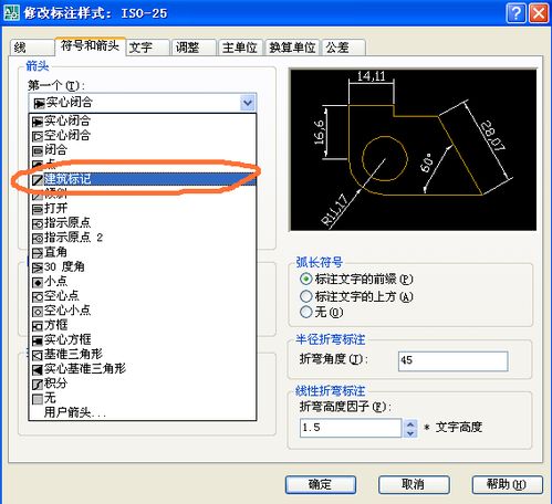 CAD里面的标注箭头样式不好看,想改成别的样子的箭头,如何改 2007版 