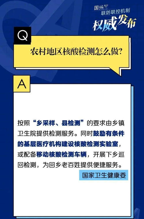 春节期间地方强制隔离怎么办 核酸检测怎么做 权威回应