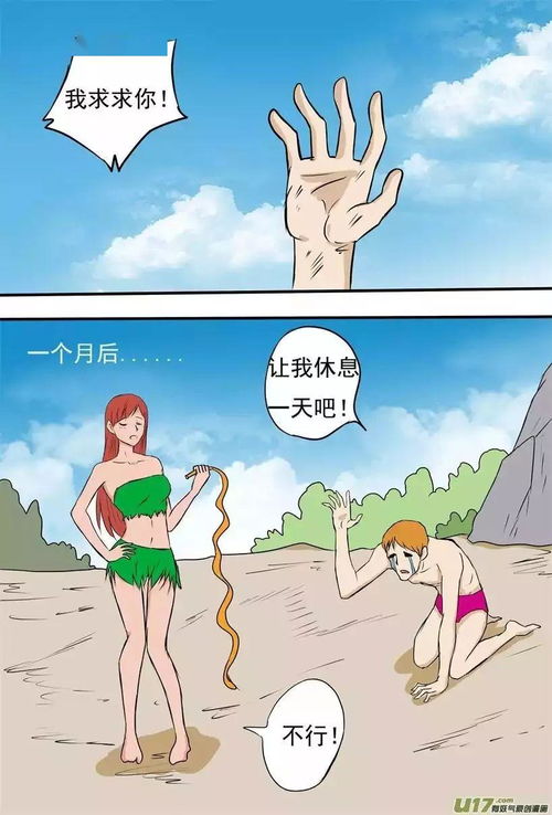 漫画之被困荒岛 